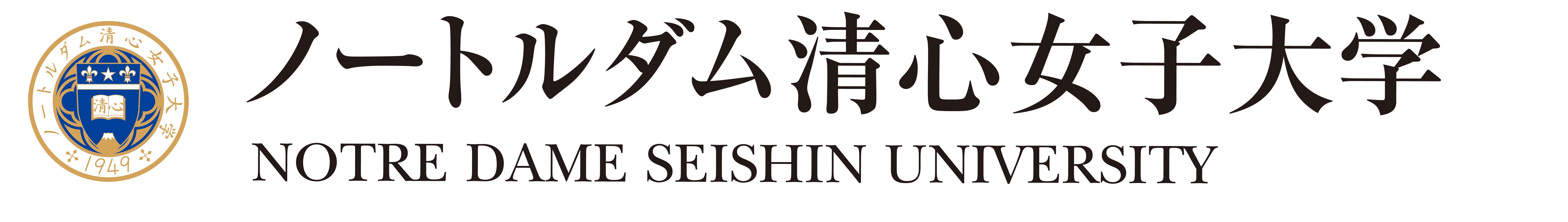 notre-dame-seishin-logo